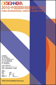 DESIGNNOVA 2010 China International Creative Design Forum