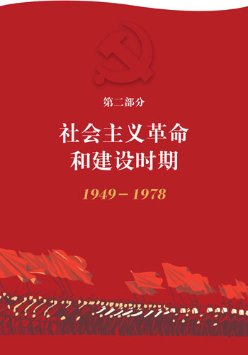 A poster saying 1949–1978 Socialist Revolution and time of construction