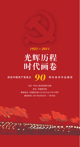 a red poster with hammer and sickle in the top and marching crowds at the bottom