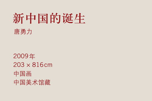 a grey sign for the artwork "Birth of the new China"