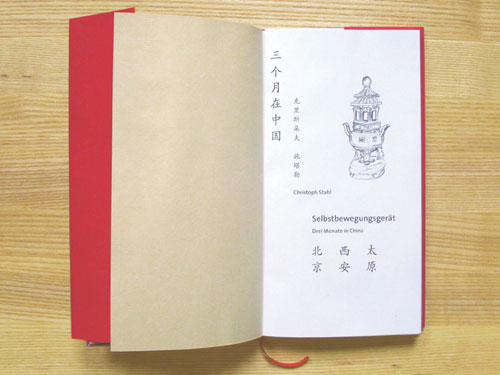 A page with a title, some chinese characters and the illustration of an incense burner