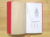 A page with a title, some chinese characters and the illustration of an incense burner