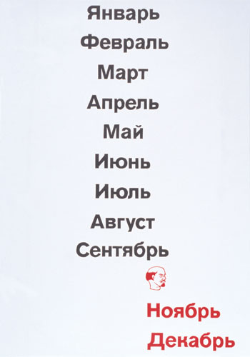 a poster with the 12 months in russian + a portrait of Lenin