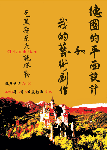 a yellow poster with Neuschwanstein castle and chinese calligraphy