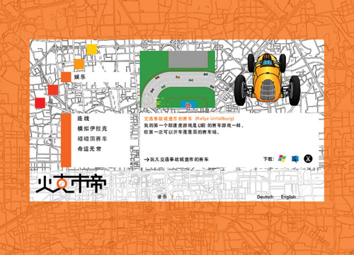 a website with a city map as background and an orange frame and a picture of a car and text in chinese characters